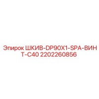 2202260856 ШКИВ-DP90X1-SPA-ВИНТ-C40 Epiroc