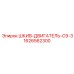 1626562300 ШКИВ-ДВИГАТЕЛЬ-C9-3 Epiroc