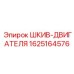 Оригинальный шкив двигателя бурового станка Epiroc 1625164576