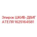 Оригинальный шкив двигателя бурового станка Epiroc 1625164581