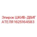 Оригинальный шкив двигателя для Epiroc 1625164583