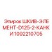 1092210705 ШКИВ-ЭЛЕМЕНТ-D125-2-КАНКИ Epiroc