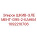 1092210706 ШКИВ-ЭЛЕМЕНТ-D95-2-КАНКИ Epiroc