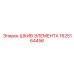 1625164456 ШКИВ ЭЛЕМЕНТА Epiroc