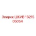 1621505054 ШКИВ Epiroc