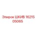 1621505065 ШКИВ Epiroc