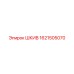 1621505070 ШКИВ Epiroc