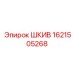 1621505268 ШКИВ Epiroc