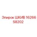 1626658202 ШКИВ Epiroc