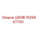 1626667700 ШКИВ Epiroc
