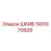 1901070829 ШКИВ Epiroc