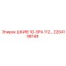 2204198148 ШКИВ 1G-SPA 112… Epiroc