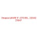 2204221847 ШКИВ 1Г-СПЗ 85… Epiroc