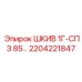 2204221847 ШКИВ 1Г-СПЗ 85… Epiroc