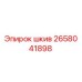 2658041898 шкив Epiroc