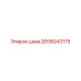 2658043175 шкив Epiroc