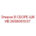 Оригинальный шкив 2658061037 от производителя Epiroc