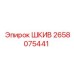 2658075441 ШКИВ Epiroc