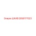2658177023 Шкив Epiroc