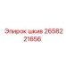 2658221656 Шкив Epiroc