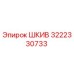 3222330733 ШКИВ Epiroc