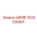 3222330821 ШКИВ Epiroc