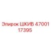 4700117395 ШКИВ Epiroc