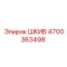 4700363498 ШКИВ Epiroc