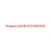 5727000355 ШКИВ Epiroc
