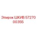 5727000355 ШКИВ Epiroc