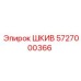 5727000366 ШКИВ Epiroc