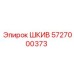 5727000373 ШКИВ Epiroc