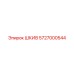 5727000544 ШКИВ Epiroc