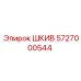5727000544 ШКИВ Epiroc