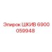 6900059948 ШКИВ Epiroc