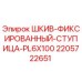 Оригинальный шкив для буровых станков Epiroc артикул 2205722651