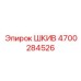 4700284526 ШКИВ Epiroc
