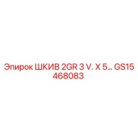 GS15468083 ШКИВ 2GR 3 V. X 5… Epiroc