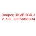 GS15468304 ШКИВ 2GR 3 V. X 8… Epiroc