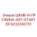 9232240701 ШКИВ-И-ПРУЖИНА-ASY-STARTER Epiroc
