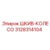 3128314104 ШКИВ-КОЛЕСО Epiroc