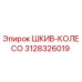 3128326019 ШКИВ-КОЛЕСО Epiroc