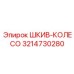 3214730280 ШКИВ-КОЛЕСО Epiroc