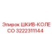 3222311144 ШКИВ-КОЛЕСО Epiroc