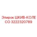 3222320789 ШКИВ-КОЛЕСО Epiroc