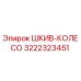 3222323451 ШКИВ-КОЛЕСО Epiroc
