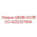 3222327905 ШКИВ-КОЛЕСО Epiroc