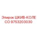 9753203030 ШКИВ-КОЛЕСО Epiroc