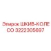 3222305697 Шкив-Колесо Эпирок (Epiroc)