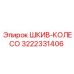 3222331406 ШКИВ-КОЛЕСО Epiroc